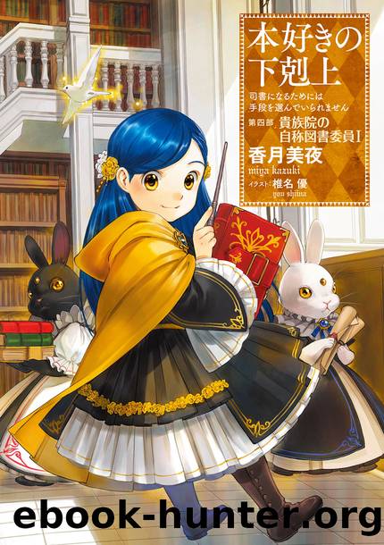 Ascendance of a Bookworm: Part 4 Self-Proclaimed Member of the Royal Academy Library Committee Volume 1 by Miya Kazuki