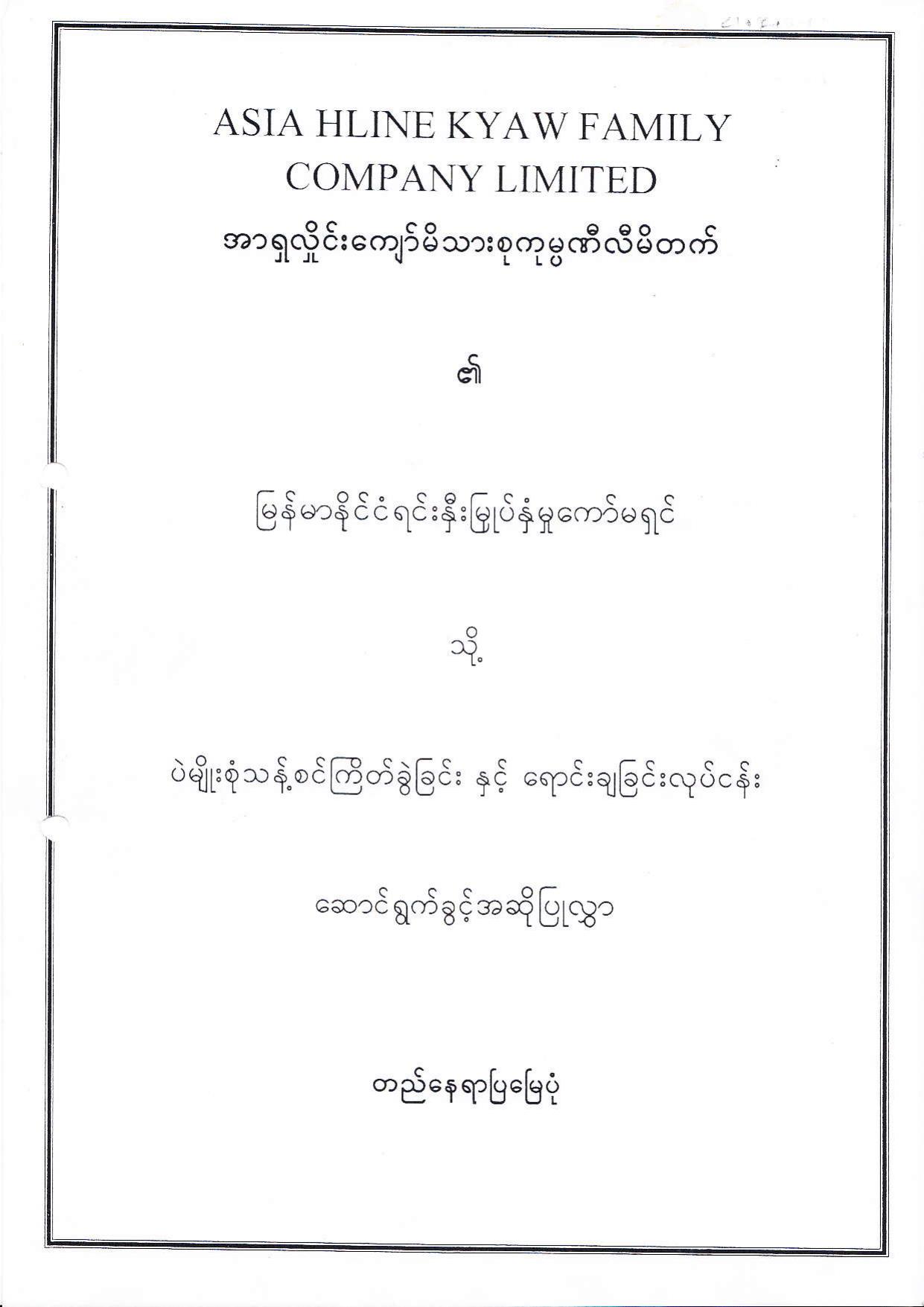 Asia Hlaing Kyaw Family Company Limited PDF by Unknown