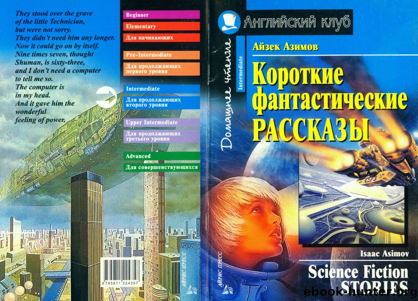 Asimov A.- Science Fiction Stories by Unknown