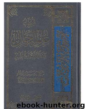 Asool Elm Elrijal Aldawari by Unknown