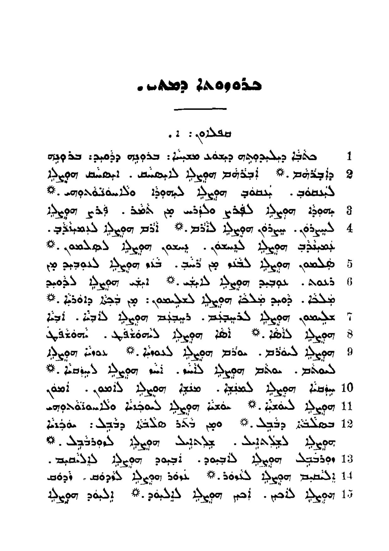 Assyrian Bible by New Testament
