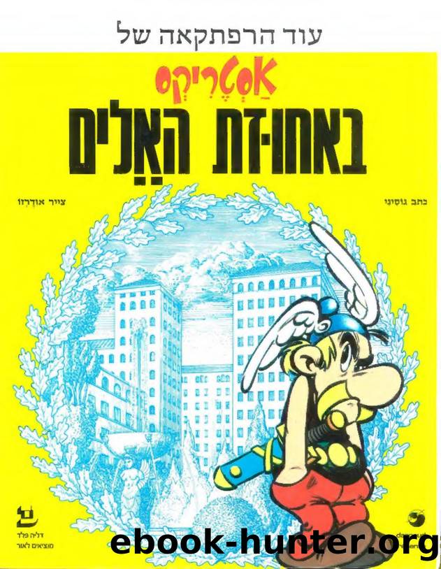 Asterix Hebrew Editions Collection by René Goscinny Albert Uderzo