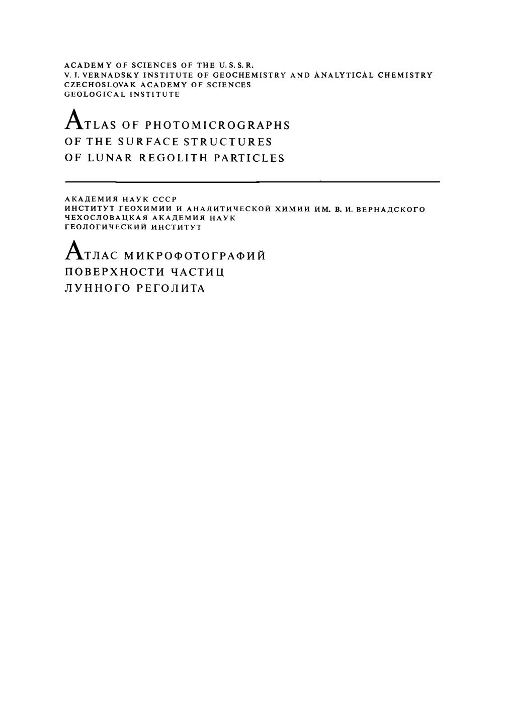 Atlas of Photomicrographs of the Surface Structures of Lunar Regolith Particles / ÐÐ¢ÐÐÐ¡ ÐÐÐÃ  ÐÐ¤ÐÐ¢ÐÐÃ  ÐÐ¤ÐÐ ÐÐÐÐÃ  Ð¥ÐÐÐ¡Ð¢Ð Ð§ÐÐ¡Ð¢ÐÐ¦ ÐÐ£ÐÐÐÐÐ Ã  ÐÐÐÐÐÐ¢Ð by unknow