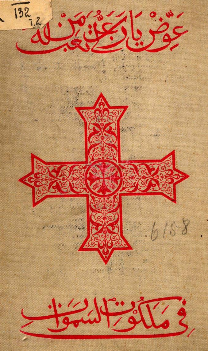 BY Alfred J. Butler - The ancient coptic churches of egypt  . vol. 2 by 1884