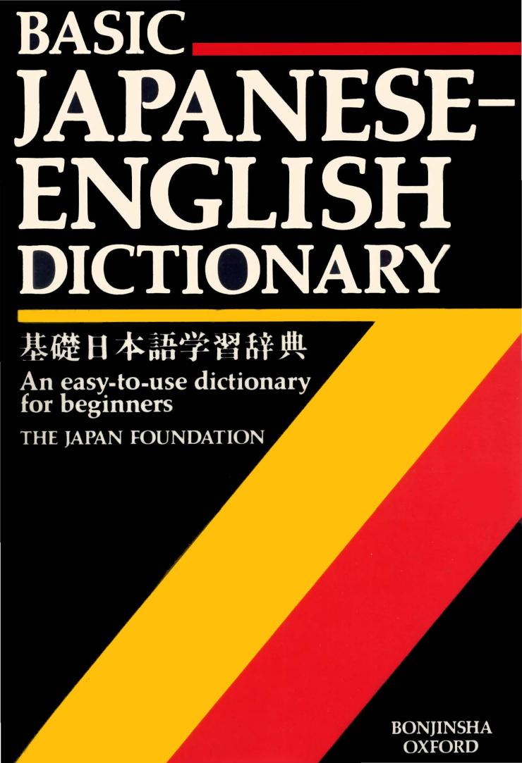Basic Japanese-English Dictionary by The Japan Foundation