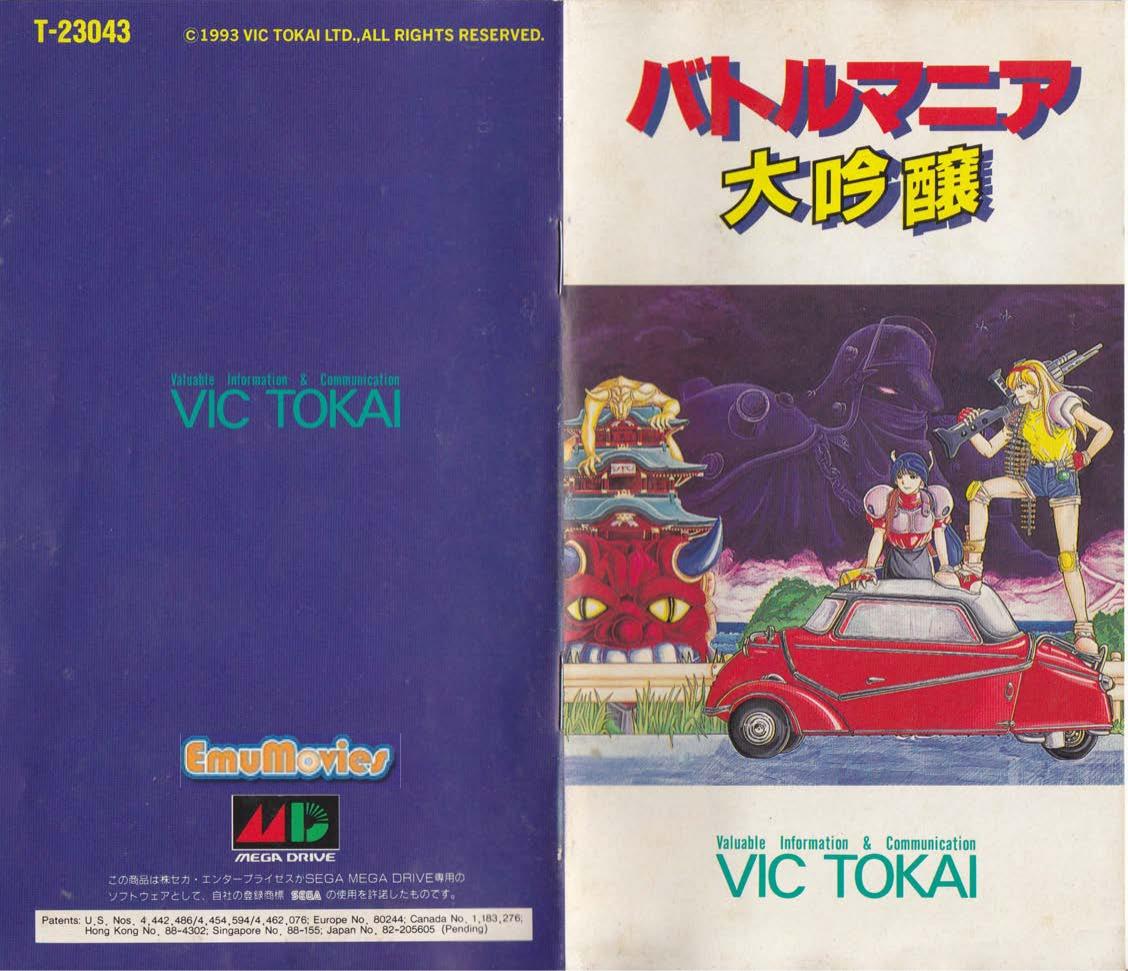Battle Mania Daiginjou (Japan, Korea) by Unknown