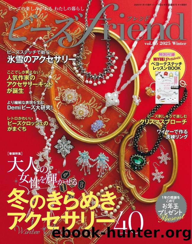 Beads friend by vol. 85 Winter 2025