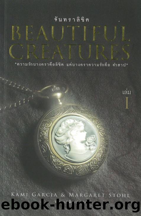 Beautiful Creatures 01 by Kami Garcia && Margaret Stohl