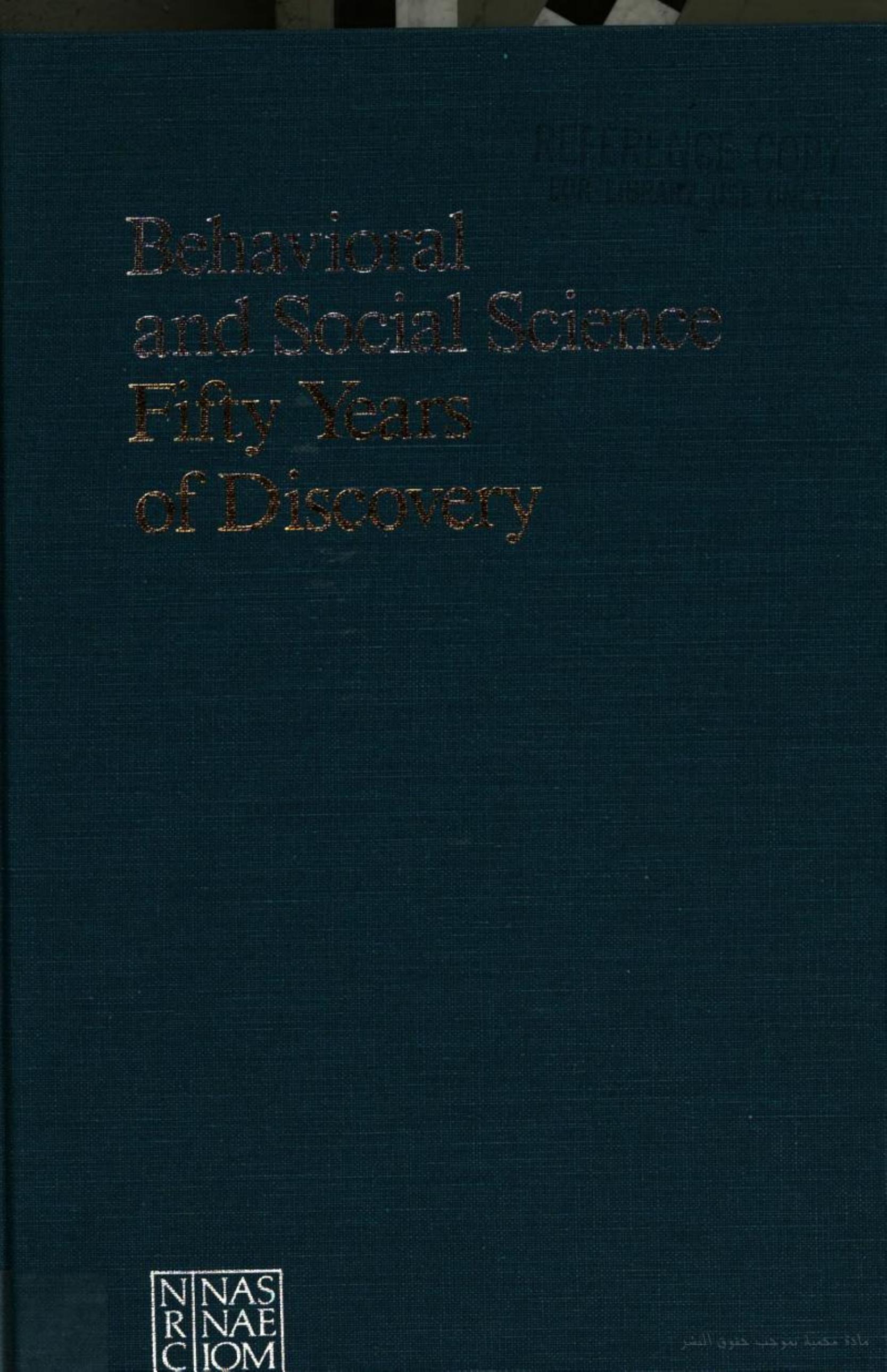 Behavioral and Social Science: 50 Years of Discovery by Committee on Basic Research in the Behavioral and Social Sciences National Research Council