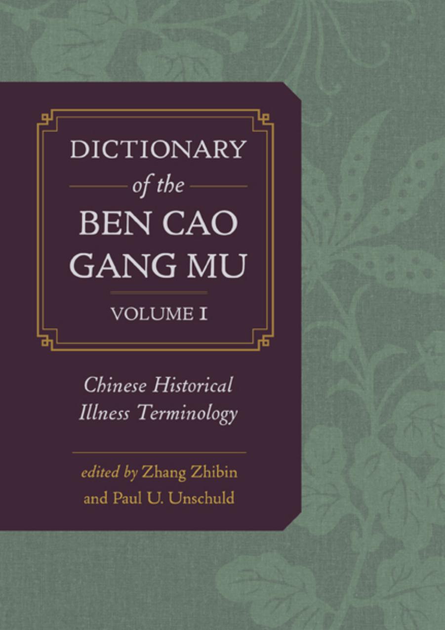 Ben cao gang mu dictionary by Unschuld Paul U.;Zhang Zhibin