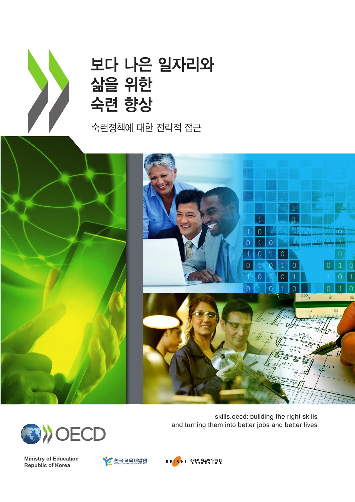 Better skills, better jobs, better lives : a strategic approach to skills policies. by OECD