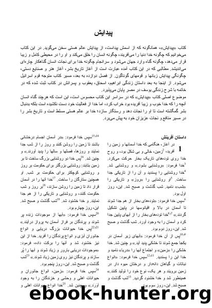 Bible by Farsi Persian Translation