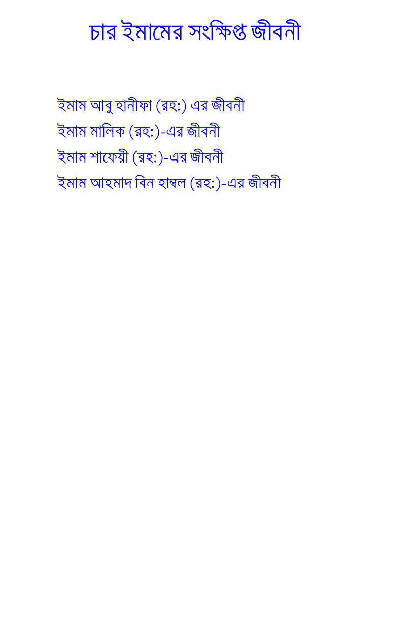 Biography of Four Imams Bangla by Unknown