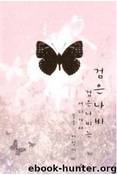 Black Butterfly - Chapter 01-21 by Chapter 01-21