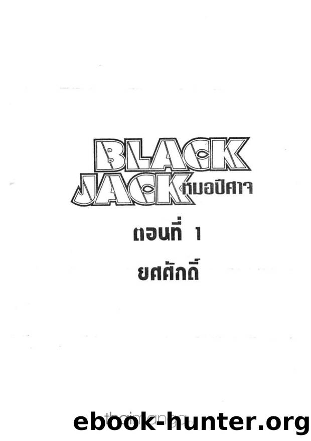 Black Jack by Geng