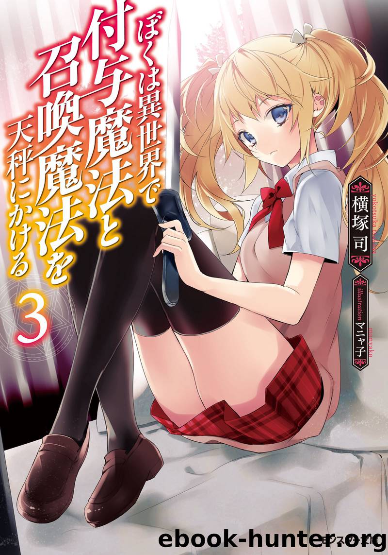 Boku wa Isekai de Fuyo Mahou to Shoukan Mahou wo Tenbin ni Kakeru - Volume 3 by Yokotsuka