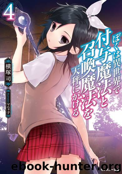 Boku wa Isekai de Fuyo Mahou to Shoukan Mahou wo Tenbin ni Kakeru - Volume 4 by Yokotsuka