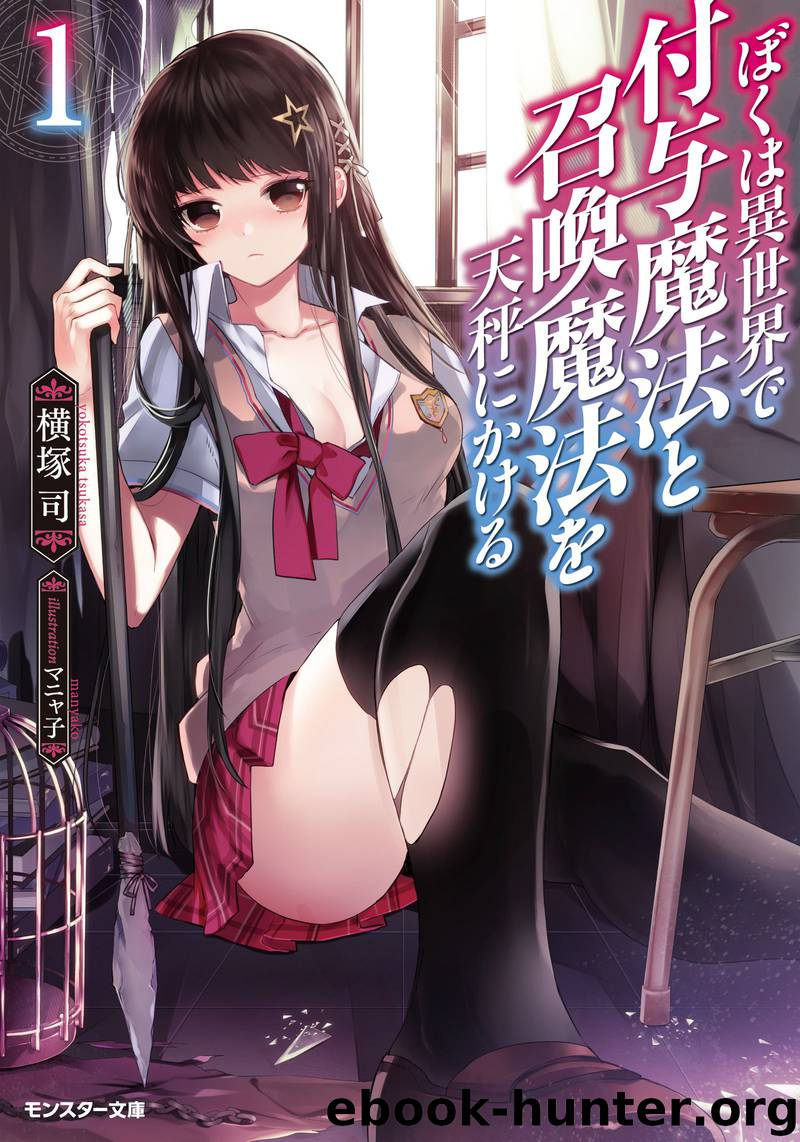 Boku wa Isekai de Fuyo Mahou to Shoukan Mahou wo Tenbin ni Kakeru Volume 1 by Yokotsuka Tsukasa