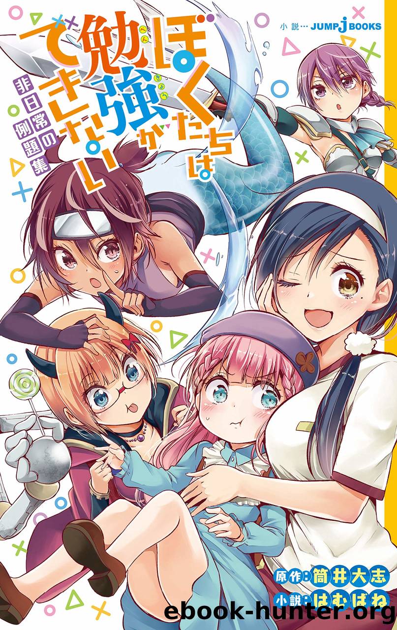 Bokutachi wa Benkyou ga Dekinai - Short Story Collection, Vol. 1: Examples of the Extraordinary by Hamubane