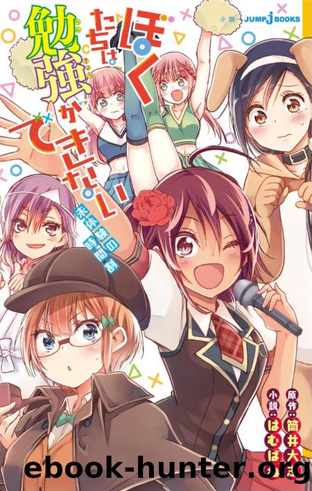 Bokutachi wa Benkyou ga Dekinai - Short Story Collection, Vol. 2: Timetable of the Inexperienced by Hamubane