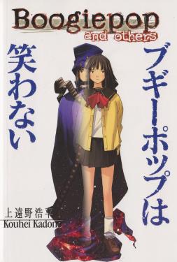 Boogiepop and Others by Kouhei Kadono
