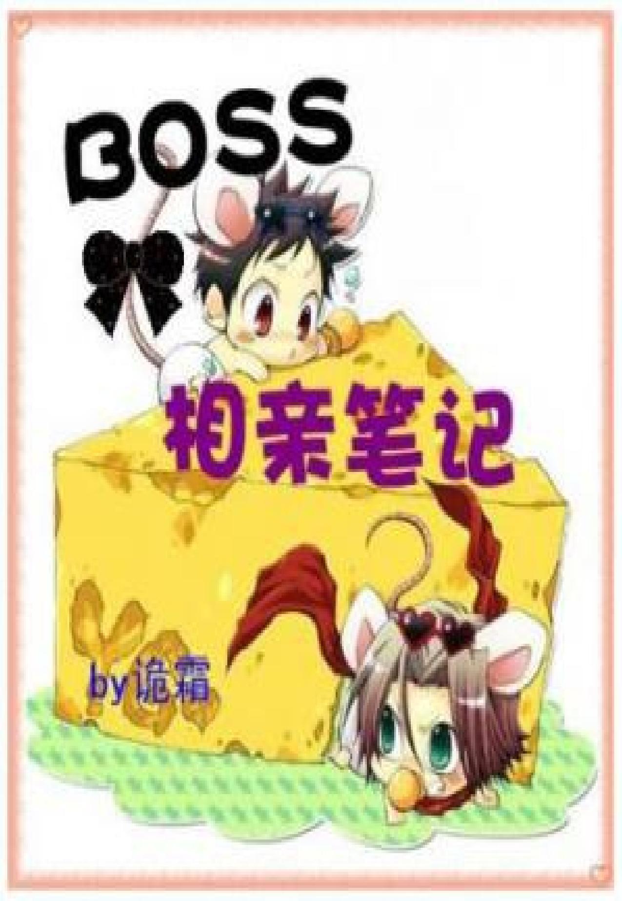 Boss's Blind Date Notes - Chapter 01-18 by Chapter 01-18
