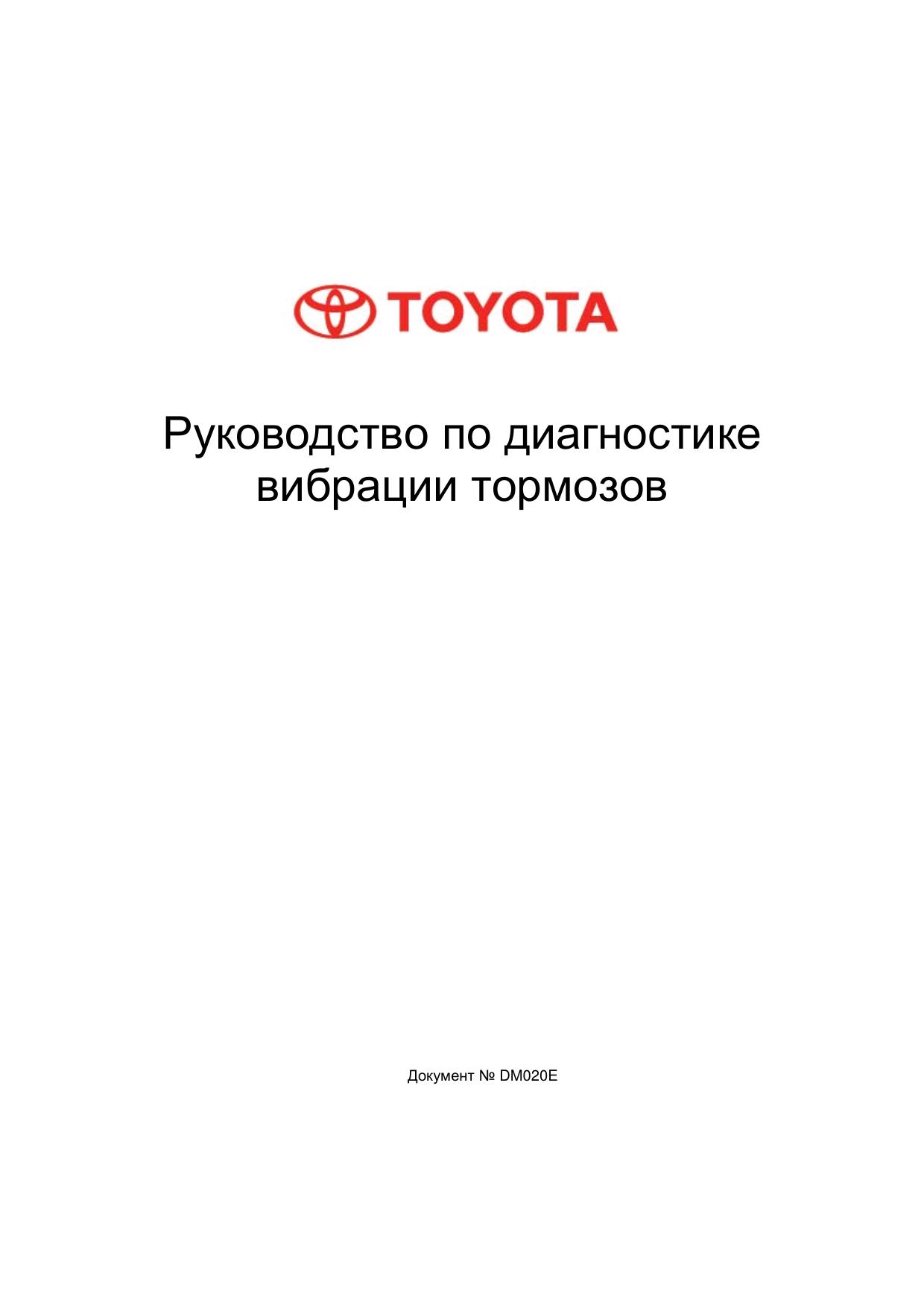 Brake Vibration Diagnosis Manual _final__RU by BCA1138