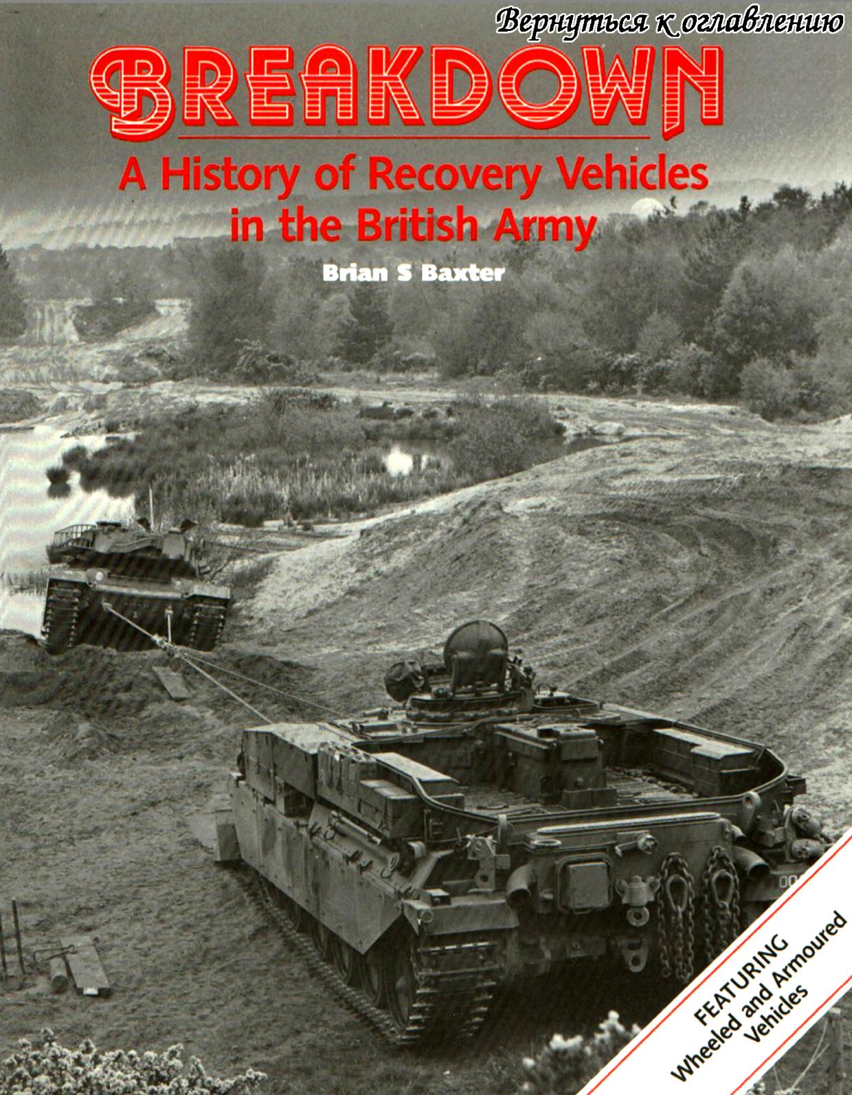 Breakdown: History of Recovery Vehicles in the British Army by Brian S. Baxter