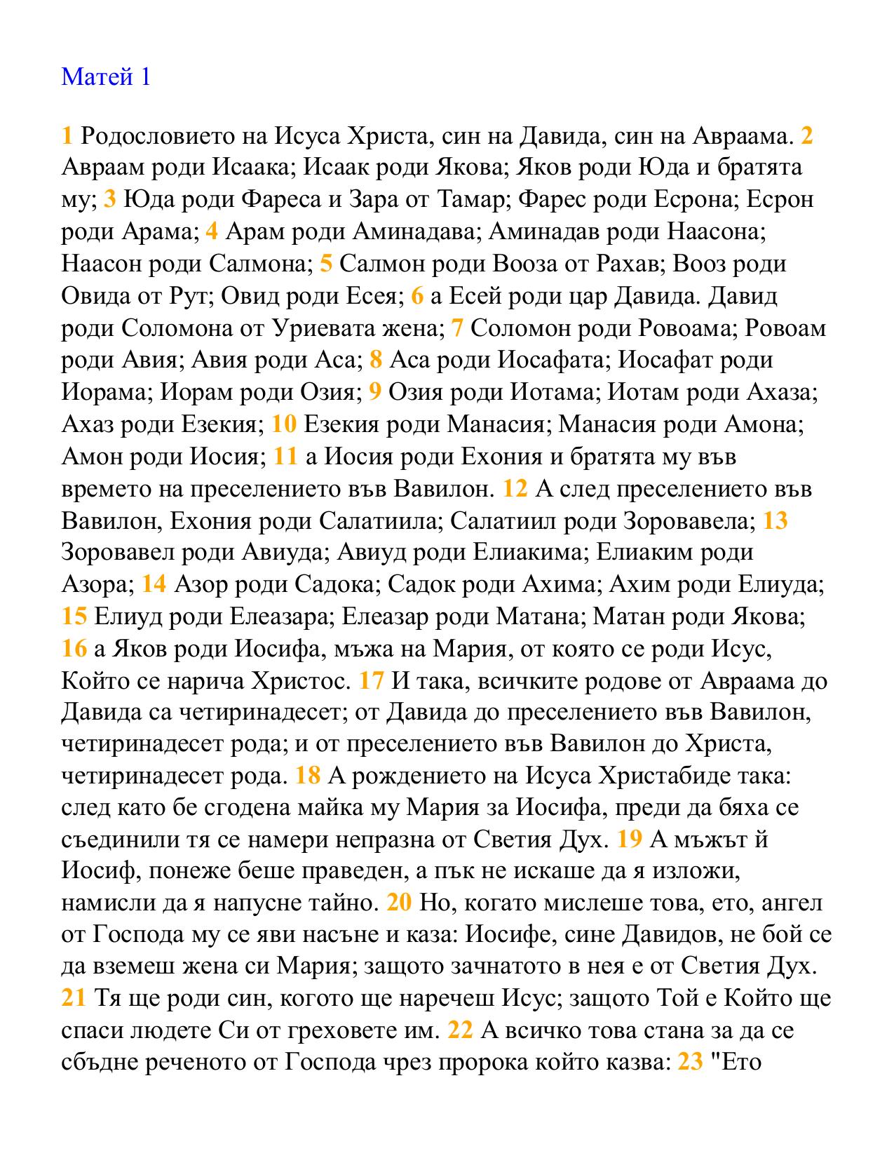 Bulgarian Bible by New Testament