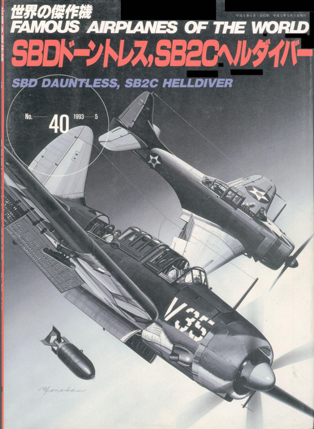 Bunrin Do - Famous Airplanes of the world 40 by SBD Dauntless SB2C Helldiver