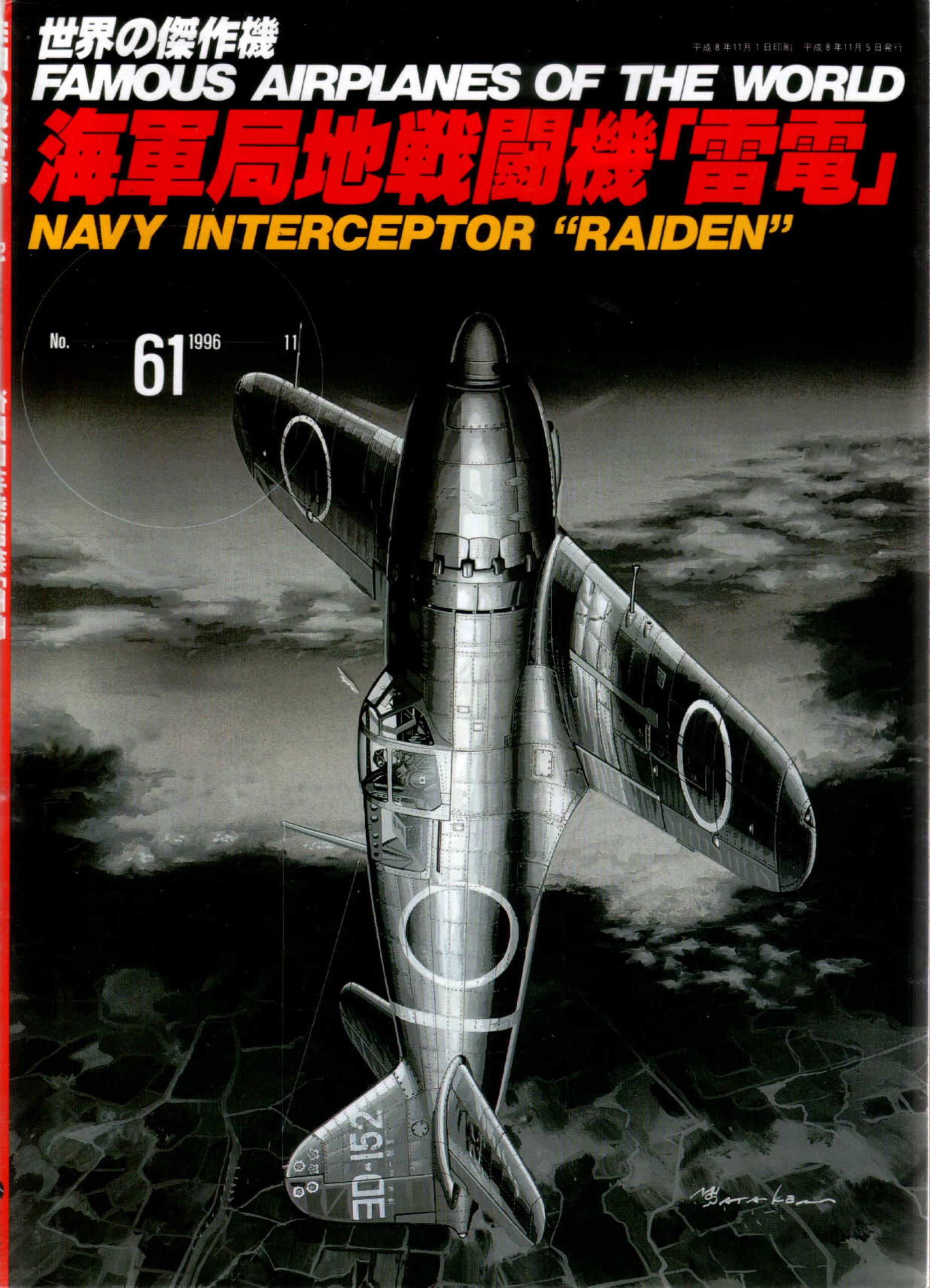 Bunrin Do - Famous Airplanes of the world 61 by Mitsubishi Navy Inte