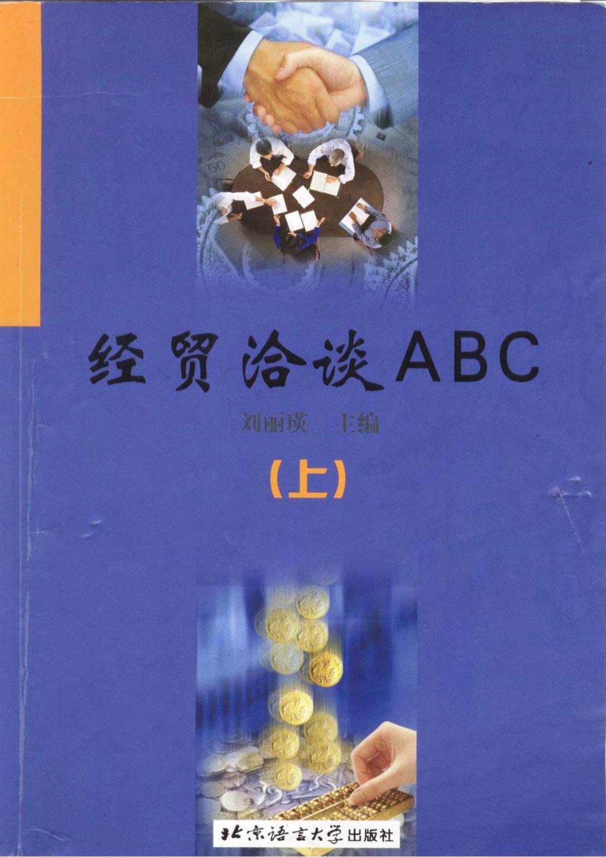 Business Chinese Dialogues by Мурасаки