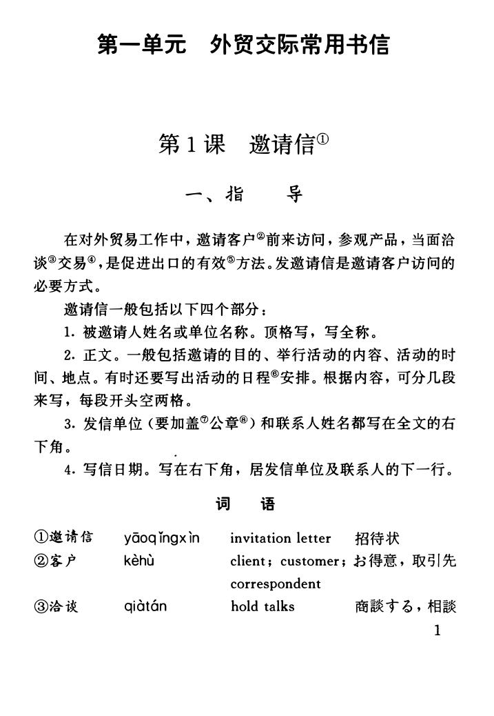 Business Writing in Chinese by Unknown