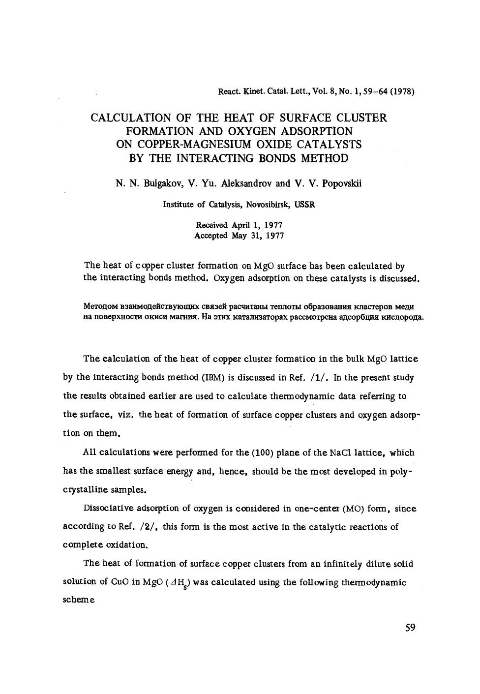 Calculation of the heat of surface cluster formation and oxygen adsorption on copper-magnesium oxide catalysts by the interacting bonds method by Unknown