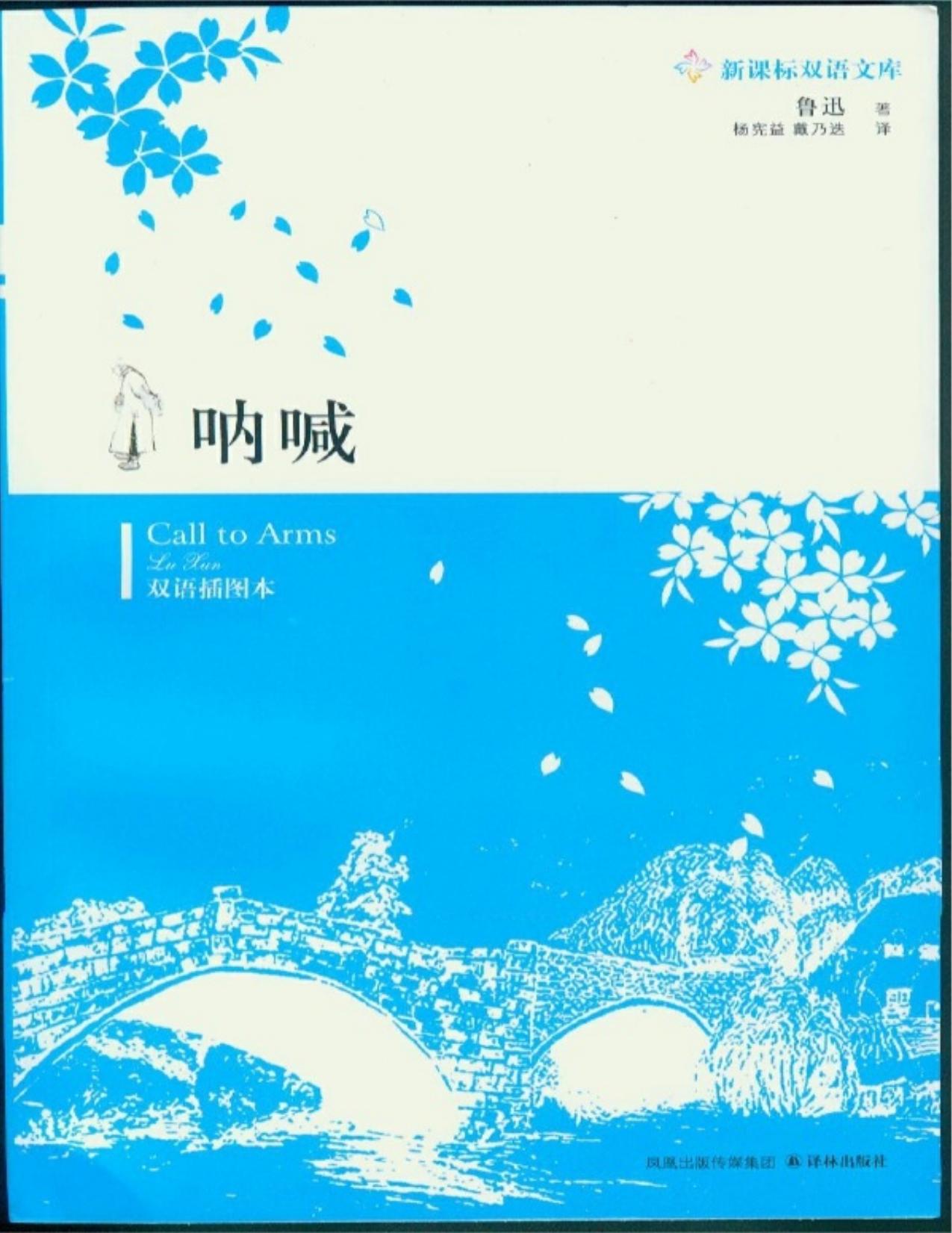 Call to Arms by Lu Xun