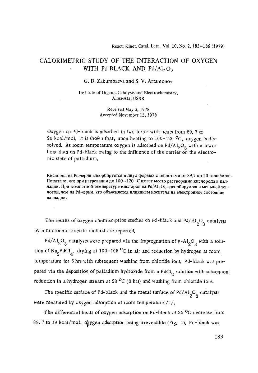 Calorimetric study of the interaction of oxygen with Pd-black and PdAl <Subscript>2 <Subscript>O <Subscript>3 <Subscript> by Unknown