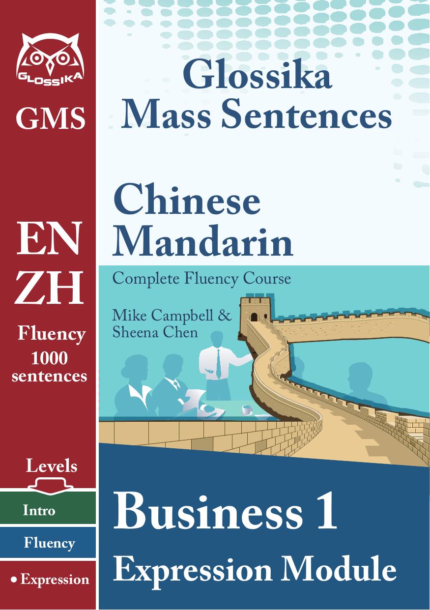 Campbell M., Chen Sh. - Chinese Mandarine Complete Fluency Course. Business 1 by 2014