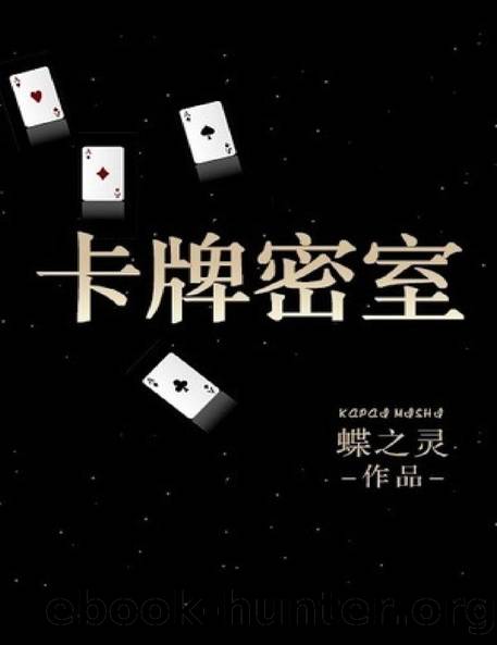 Card Room by Die Zhiling