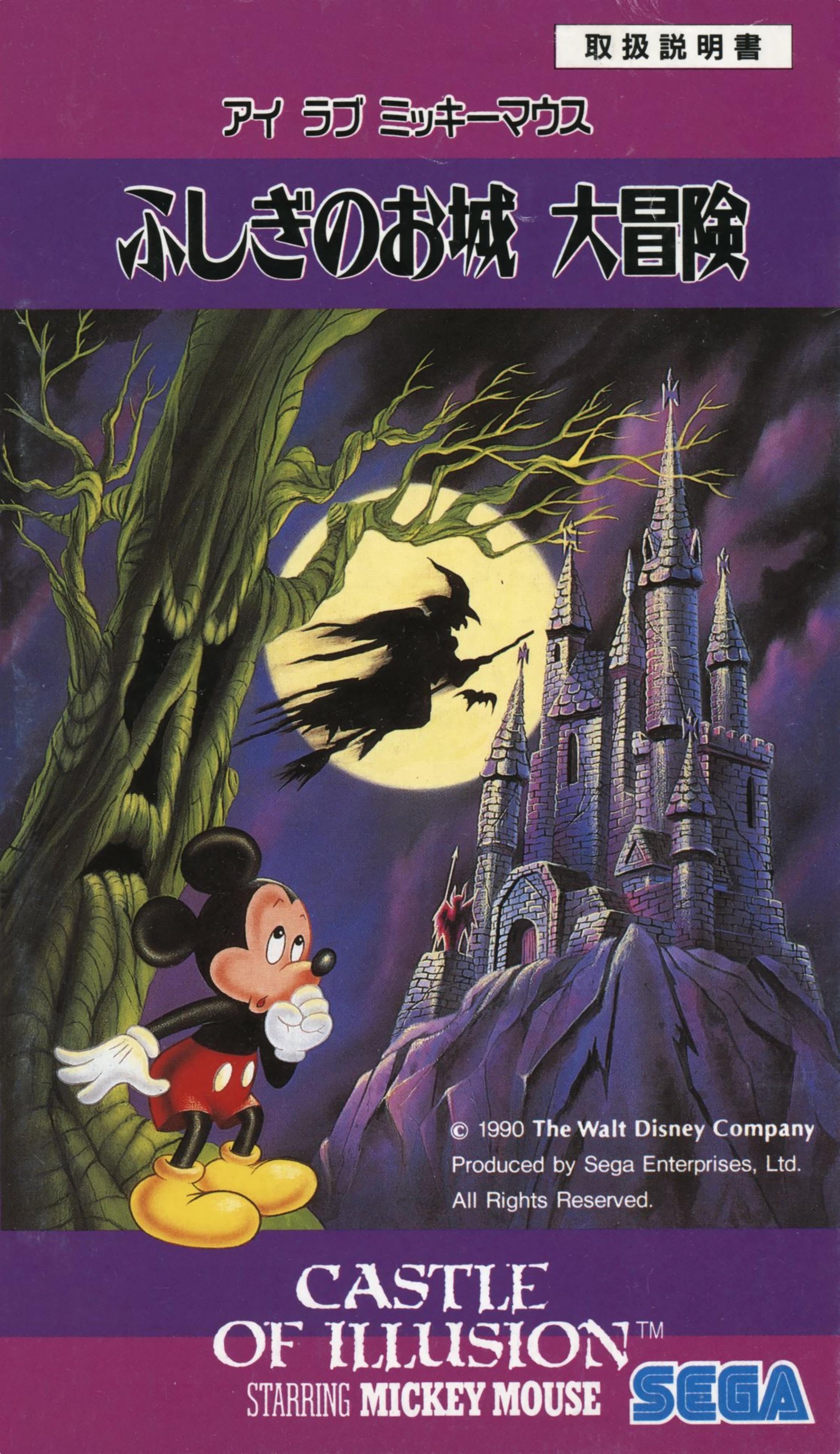 Castle of Illusion Starring Mickey Mouse I Love Mickey Mouse (J) by Unknown