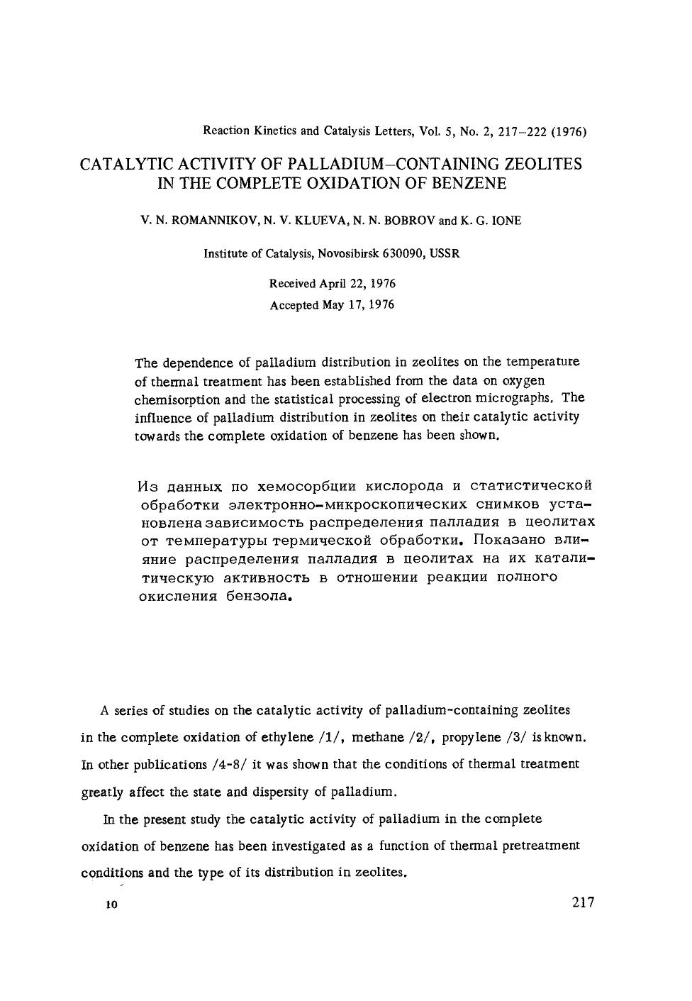 Catalytic activity of palladium-containing zeolites in the complete oxidation of benzene by Unknown