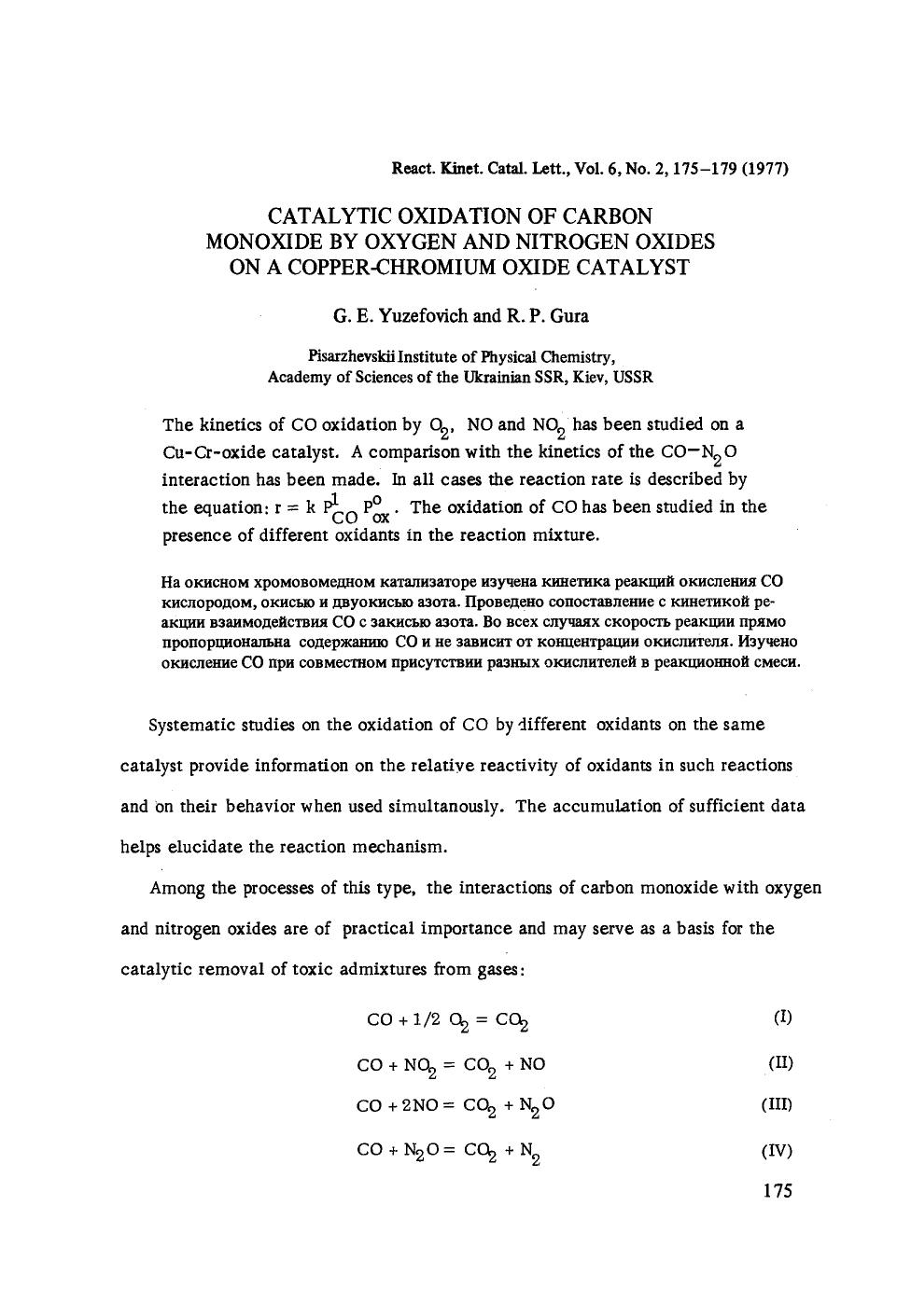 Catalytic oxidation of carbon monoxide by oxygen and nitrogen oxides on a copper-chromium oxide catalyst by Unknown