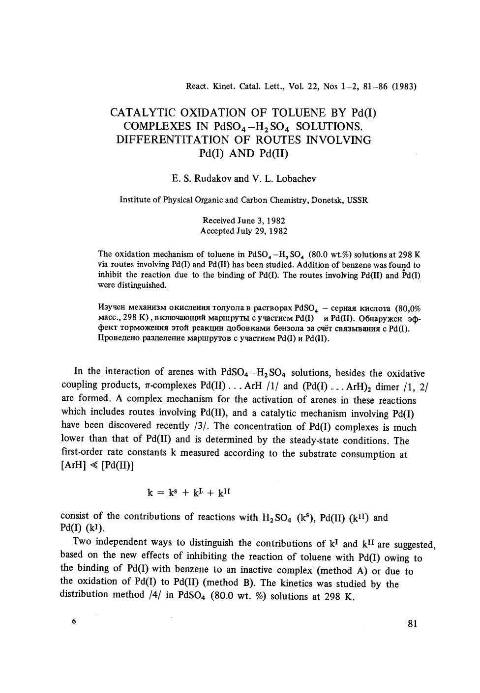 Catalytic oxidation of toluene by Pd(I) complexes in PdSO <Subscript>4 <Subscript>&#x2212;H <Subscript>2 <Subscript>SO <Subscript>4 <Subscript> solutions. Differentitation of route by Unknown