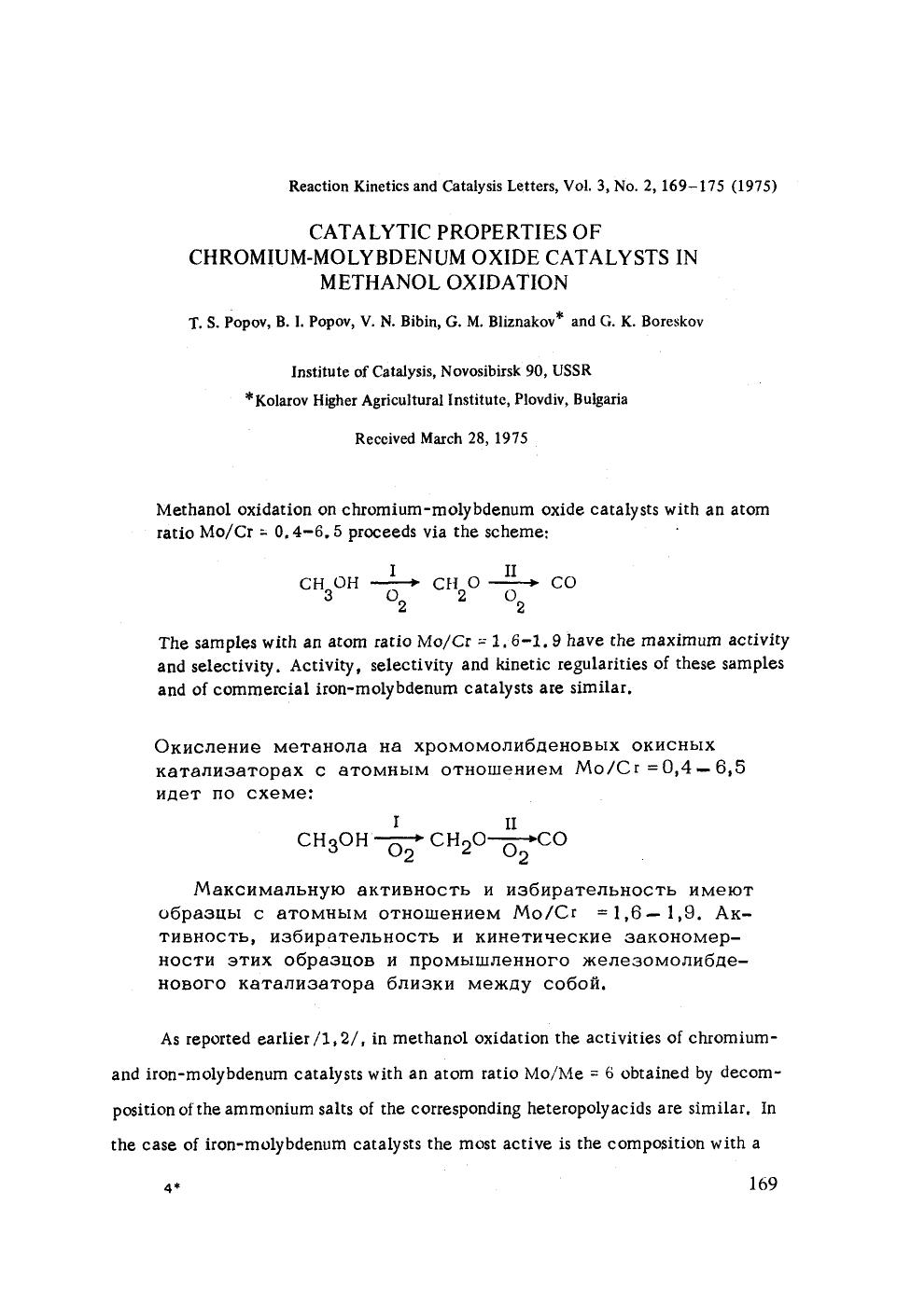 Catalytic properties of chromium-molybdenum oxide catalysts in methanol oxidation by Unknown