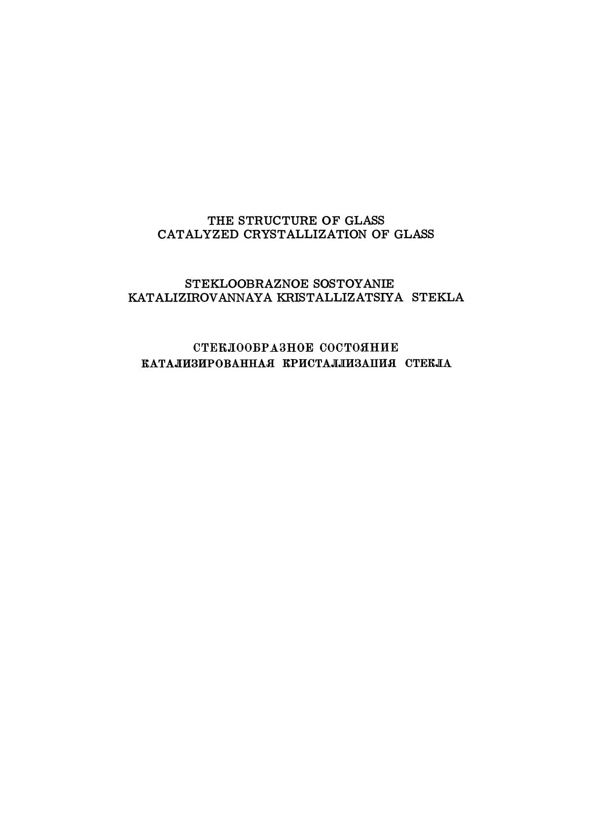 Catalyzed Crystallization of Glass / Katalizirovannaya Kristallizatsiya Stekla / ÐÐ°ÑÐ°Ð»Ð¸Ð·Ð¸ÑÐ¾Ð²Ð°Ð½Ð½Ð°Ñ ÐÑÐ¸ÑÑÐ°Ð»Ð»Ð¸Ð·Ð°ÑÐ¸Ñ Ð¡ÑÐµÐºÐ»Ð° by E. B. Uvarov B.Sc. A.R.C.S. D.I.C. A.R.I.C. (auth.)
