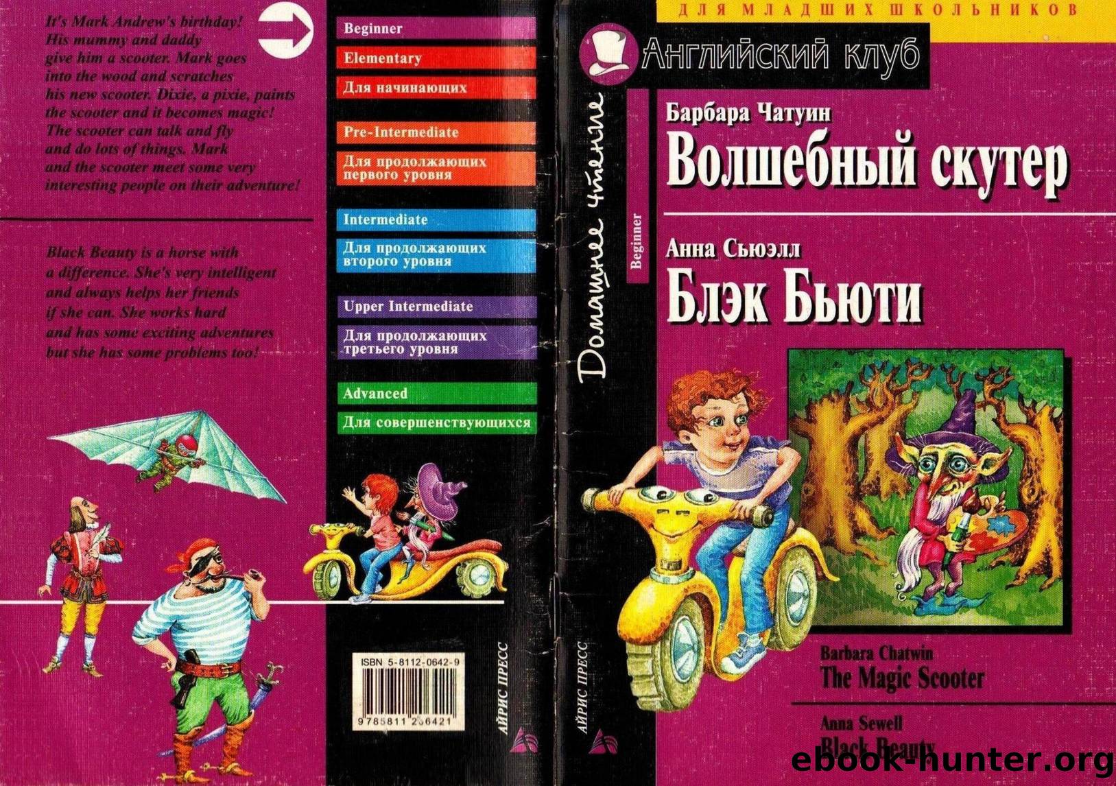 Chatwin B.- The Magic Scooter, Sewell A.- Black Beauty by Unknown