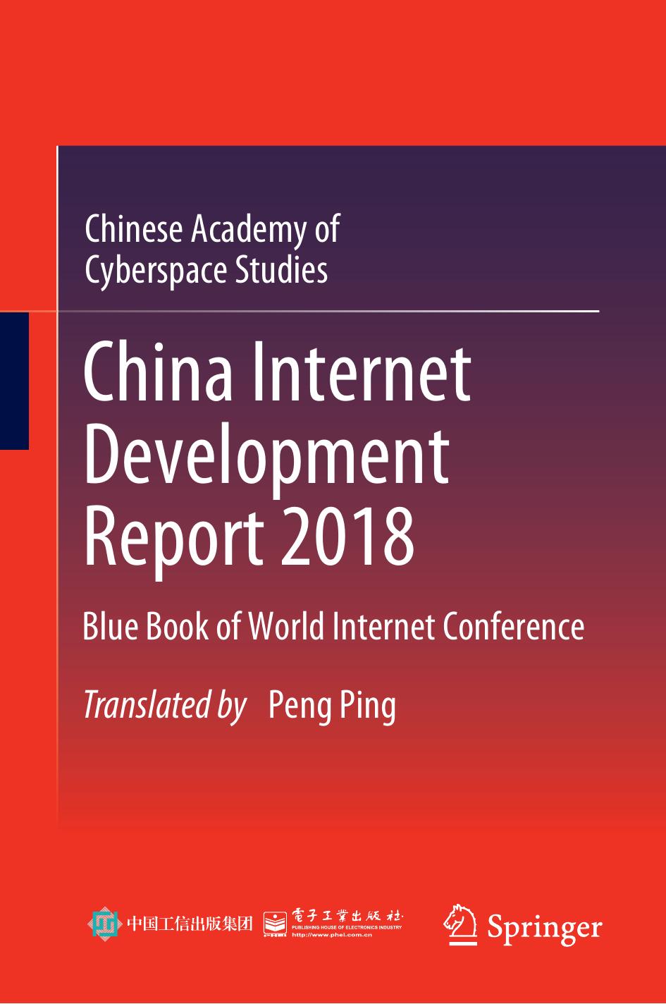 China Internet Development Report 2018: Blue Book of World Internet Conference by Chinese Academy of Cyberspace Studies