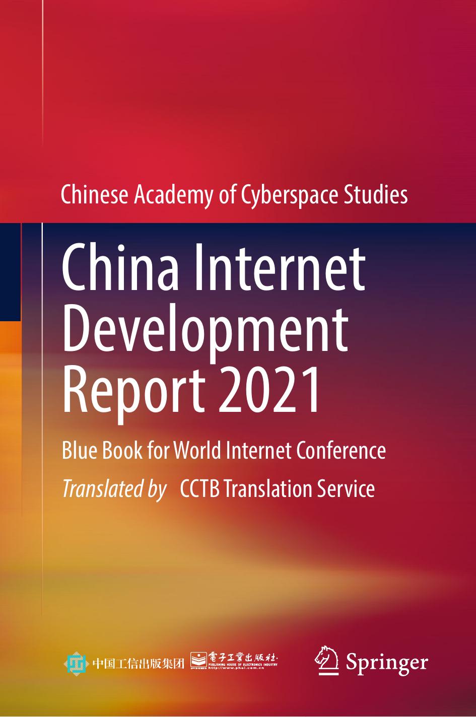 China Internet Development Report 2021: Blue Book for World Internet Conference by Chinese Academy of Cyberspace Studies