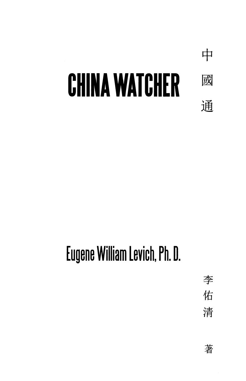 China Watcher by Eugene William Levich