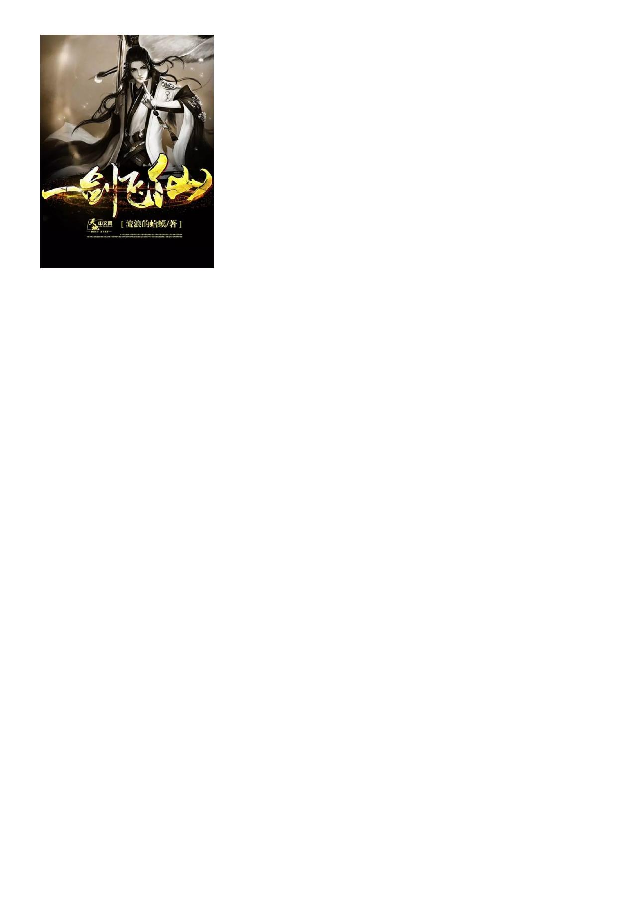 Chinese Novels (English)V11 by Chapter 01-52