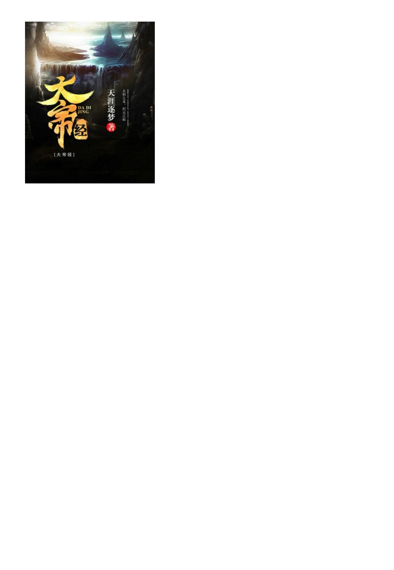 Chinese Novels (English)V2 by Chapter 01-15